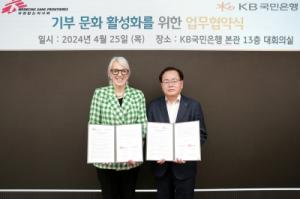 국경없는의사회 한국과 기부문화 확산을 위한 ‘기부신탁 업무협약’ 체결